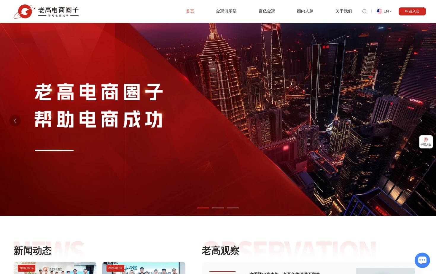 老高电商圈子 页面快照